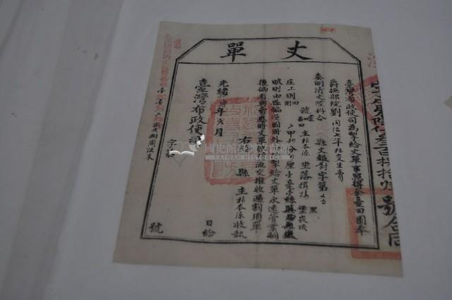 光緒十四年臺灣布政使司掣給田主林本源丈單藏品圖，第1張