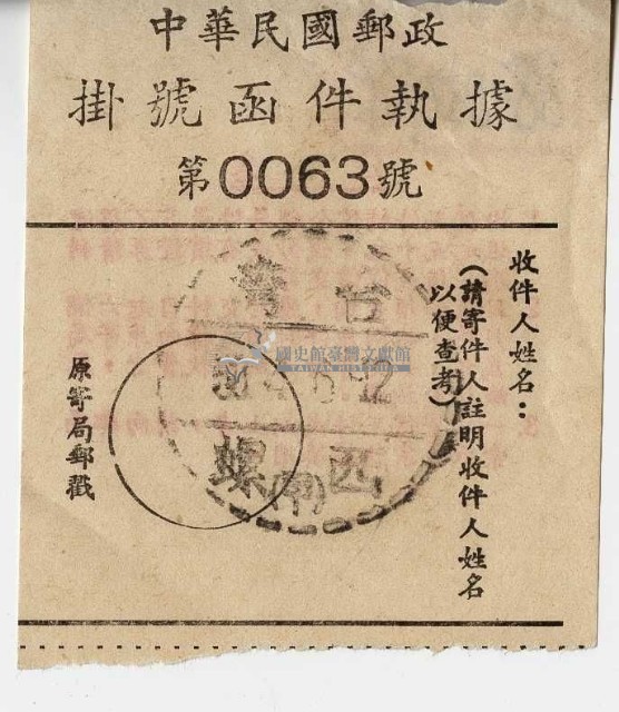 中華民國郵政掛號函件執據藏品圖，第1張
