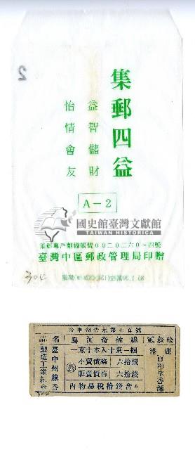 鹿港百和糖香舖發賣商標藏品圖，第1張