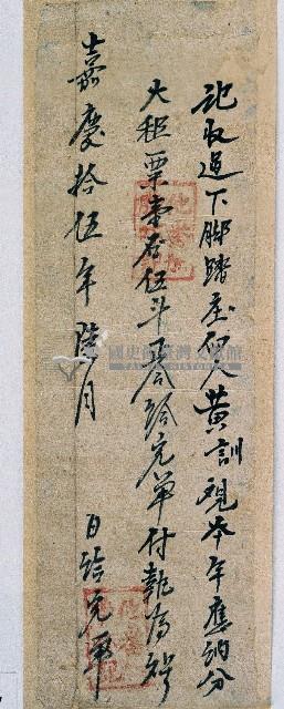 嘉慶十五年他番加勝吓收過黃訓本年大小租粟後之完單藏品圖，第1張