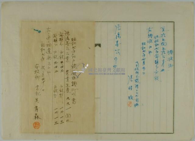 昭和五年張時修與張陽壽公繳納戶稅領收證明藏品圖，第1張