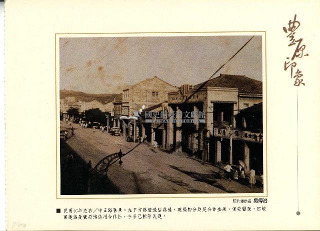 豐原印象明信片藏品圖，第1張