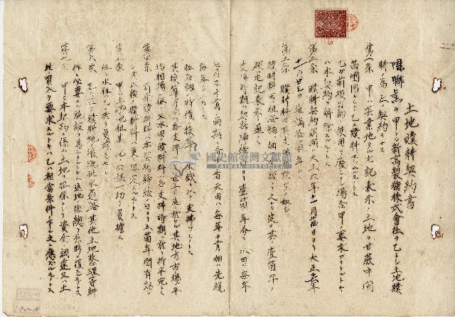 大正六年陳聯薰、陳實華土地贌耕契約書藏品圖，第1張