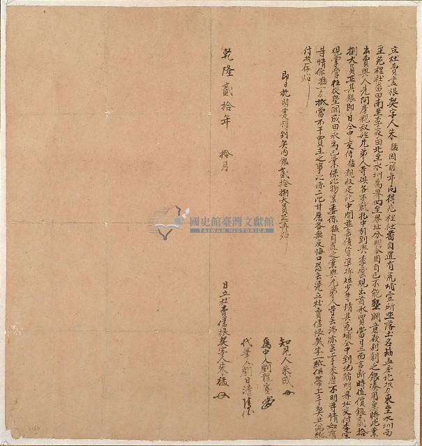 乾隆二十年朱猛立杜賣盡根契字藏品圖，第1張