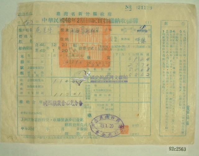 民國四十九年范光宇繳納田賦實物收據藏品圖，第1張