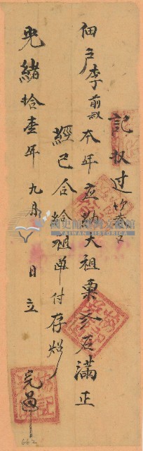 光緒十一年李前叔收單藏品圖，第1張