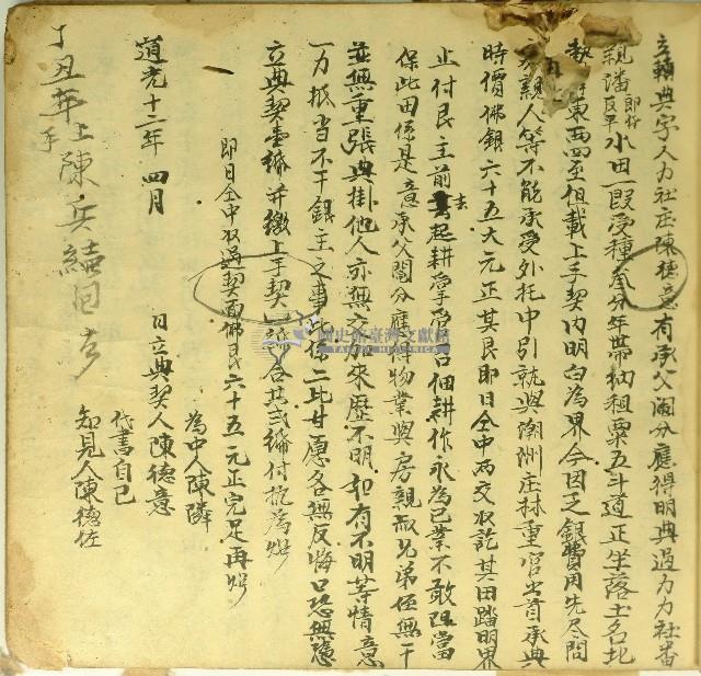 道光十二年陳德意立轉典字藏品圖，第1張