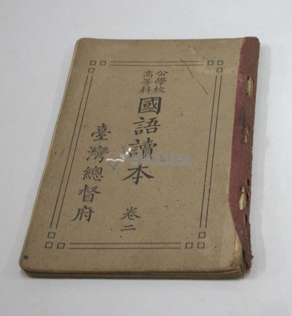 公學校高等科國語讀本.卷二( 臺灣總督府)藏品圖，第1張