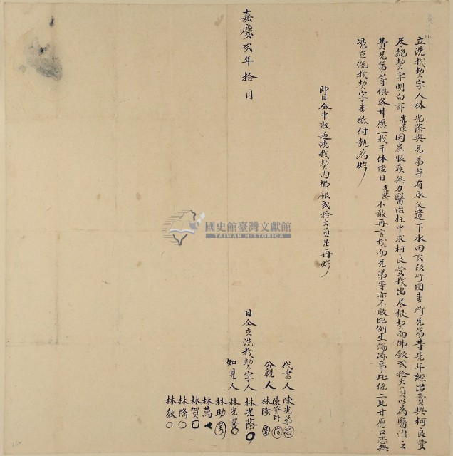 嘉慶二年林光蔭立找洗契藏品圖，第1張