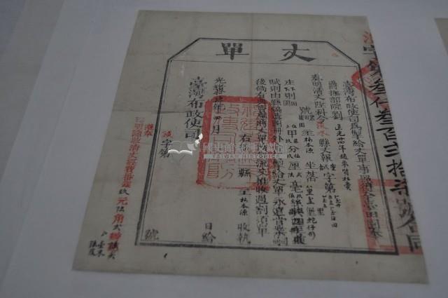 光緒十四年臺灣布政使司掣給田主林本源丈單藏品圖，第1張