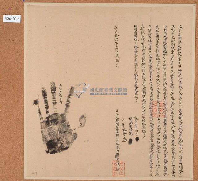 道光十六年林武力等人立定租開墾永耕契字藏品圖，第1張