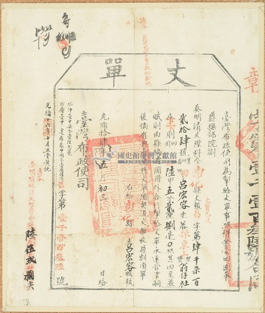 光緒十四年臺灣布政使司掣給田主呂宏容丈單藏品圖，第1張