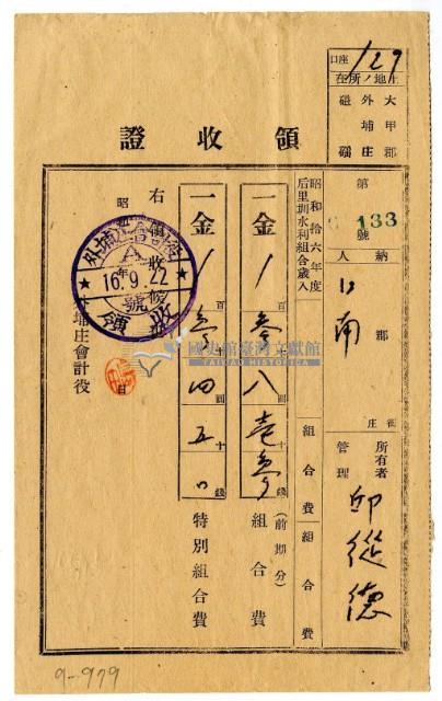 昭和十六年邱從德繳納昭和十六年度后里圳水利組合組合費領收證明藏品圖，第1張