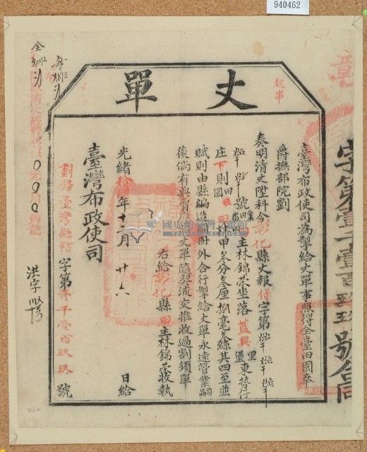 光緒十四年臺灣布政使司掣給田主林錦榮丈單藏品圖，第1張