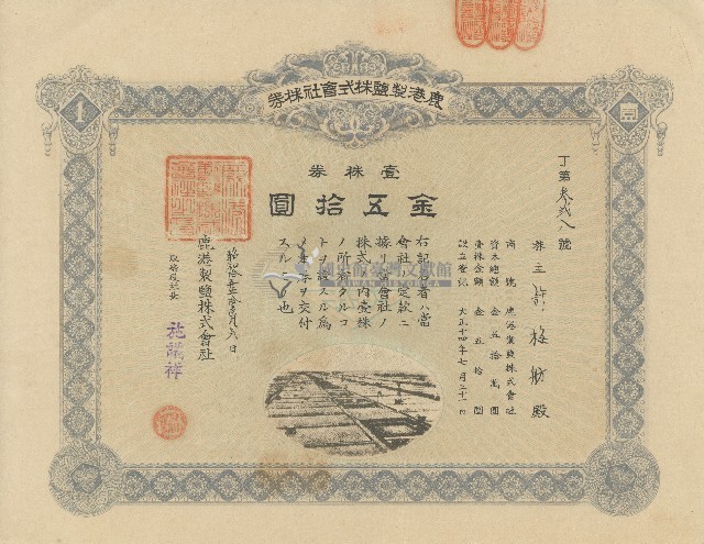 昭和十五年許梅舫出資證券領收證藏品圖，第1張