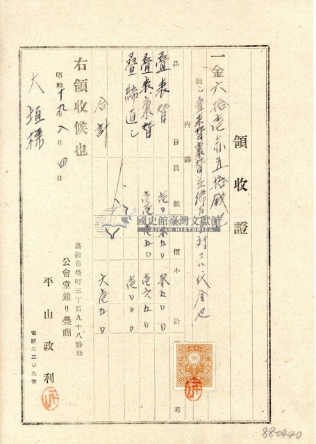 昭和十九年嘉義市公會堂通リ疊商開立付款領收證藏品圖，第1張