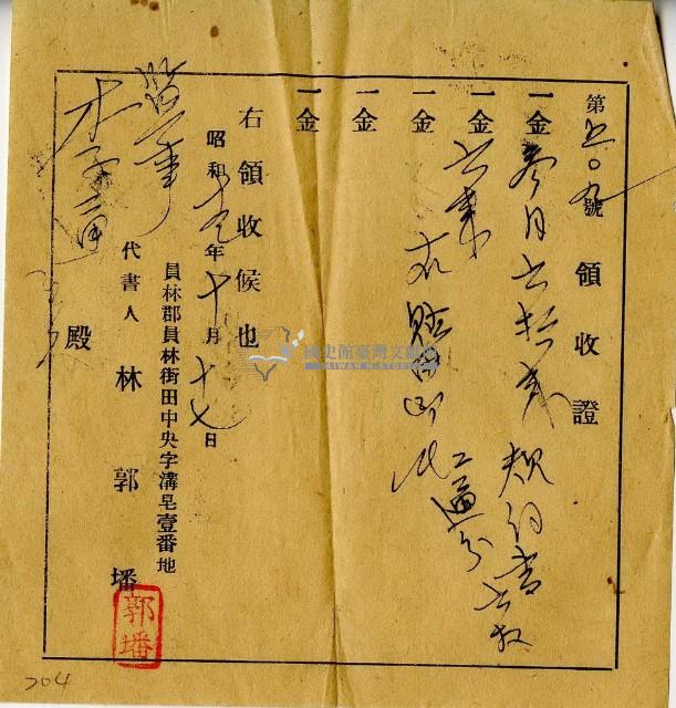 昭和十四年林郭墦開立領收證藏品圖，第1張