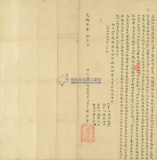 光緒二年黃安邦立墾契字藏品圖，第1張
