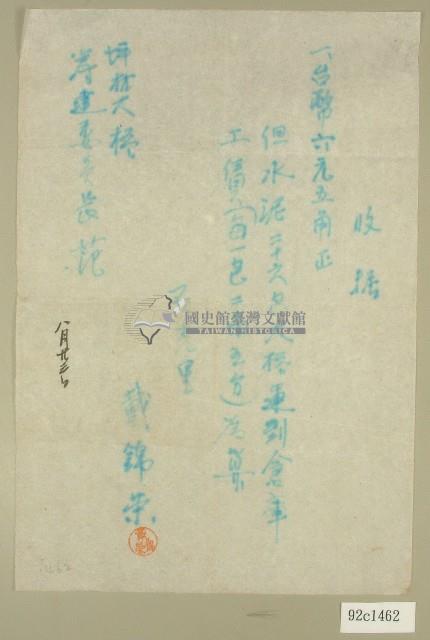坪林大橋水泥搬運工賃收據藏品圖，第1張