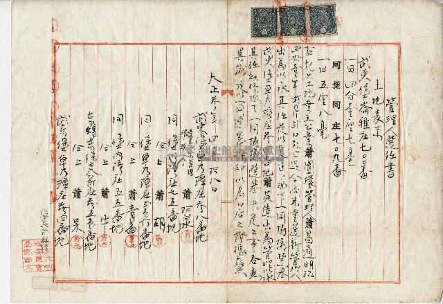 大正三年蕭阿泉管理人選任書藏品圖，第1張