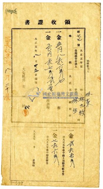 大正五年林九牧及林生繳納大正五年前期分地租領收證明藏品圖，第1張