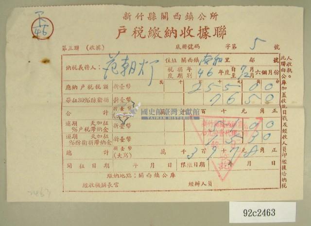 民國四十八年范朝燈繳納戶稅收據藏品圖，第1張