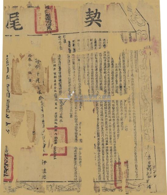 光緒十三年布字捌千陸百伍拾貳號右給鳳山縣業戶劉泮之契尾藏品圖，第1張