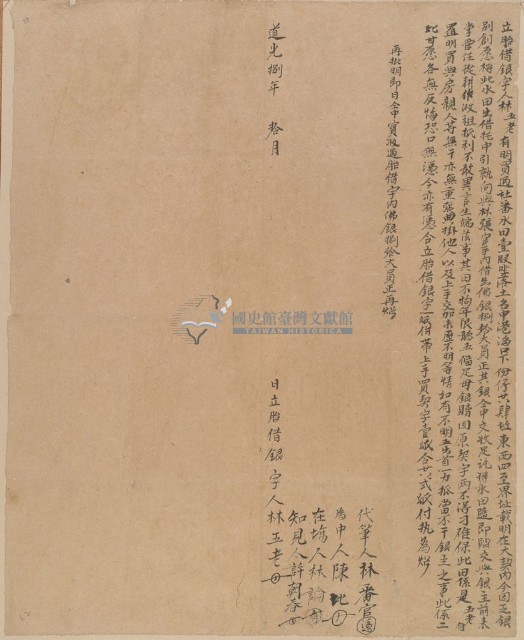 道光八年十月林五老胎借銀字藏品圖，第1張