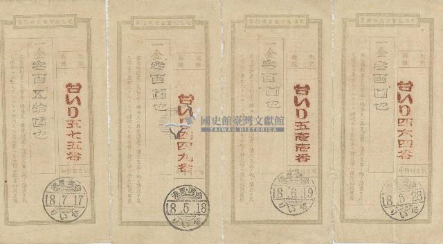 電信為替金受領證書正反面4張藏品圖，第1張