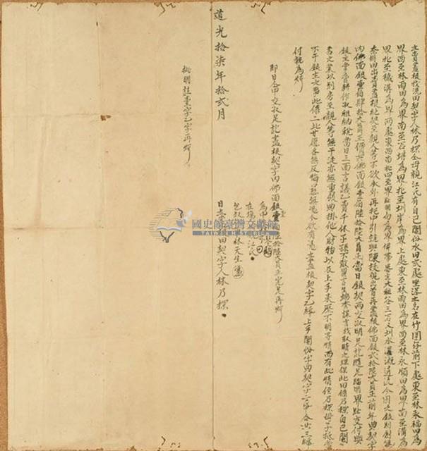 道光十七年林乃探立賣盡根找洗田契字藏品圖，第1張