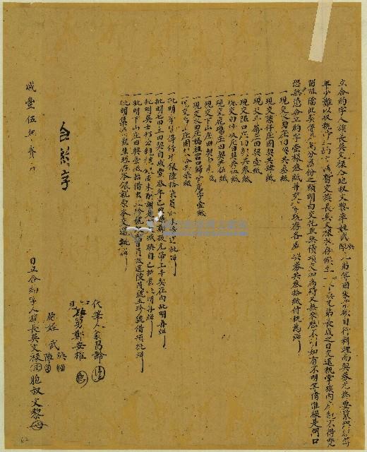 咸豐五年吳文祿等立合約字藏品圖，第1張