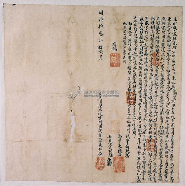 同治十三年大甲東社交蚋四老立開墾盡根荒埔園契字藏品圖，第1張