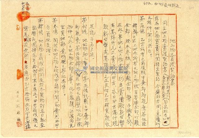 民國四十一年廖大東地上物賣渡契約書藏品圖，第1張