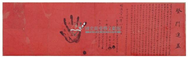 明治三十八年梁伸立賣女為婢字藏品圖，第1張