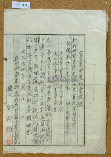 大正十四年鄧阿福官有原野豫約賣渡願藏品圖，第1張