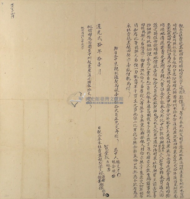 道光二十年林優親等三人仝立杜賣絕盡根田餘埔壙地田契字藏品圖，第1張