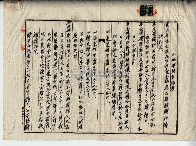 民國三十六年廖妾土地贌耕契約書藏品圖，第1張