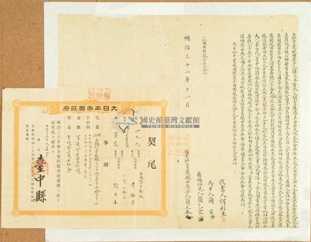 明治三十二年簡大本立杜賣盡根田契藏品圖，第1張