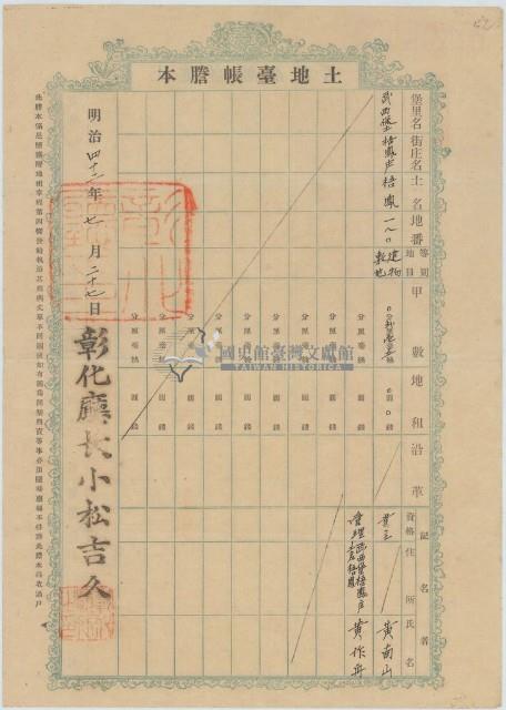 明治四十二年黃南山土地臺帳謄本藏品圖，第1張