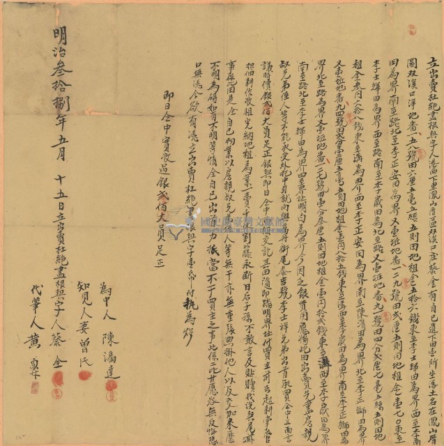 明治三十八年蔡金立出賣杜絕盡根契字藏品圖，第1張