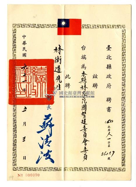 臺北縣政府聘書藏品圖，第1張
