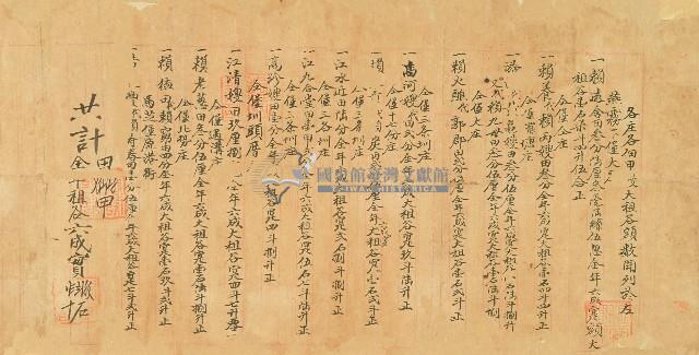 嘉慶十五年大肚社番阿二打邦立給永佃字藏品圖，第1張