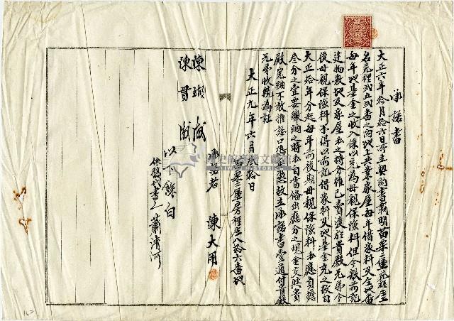 陳大用等母親保險金共同負擔承諾書藏品圖，第1張