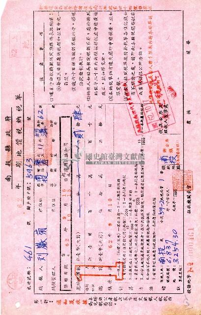 南投縣政府民國六十二年1期地價稅納稅單第一聯通知及收據藏品圖，第1張