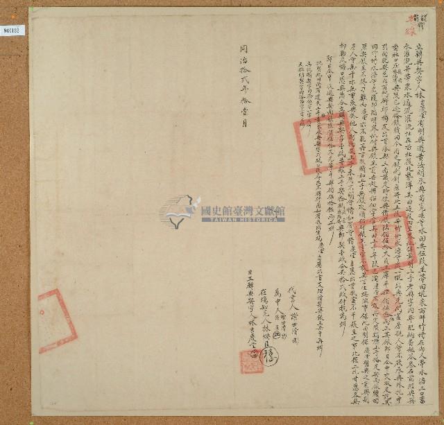 同治十二年林吉慶立轉典契字藏品圖，第1張