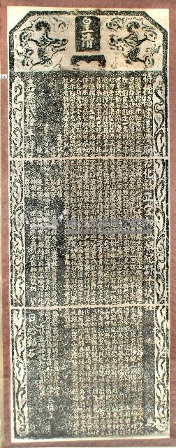 嚴禁佔墾官山義塚碑記拓本藏品圖，第1張