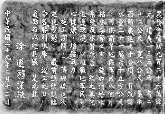 馬祖勝利水庫誌拓本之二藏品圖，第1張