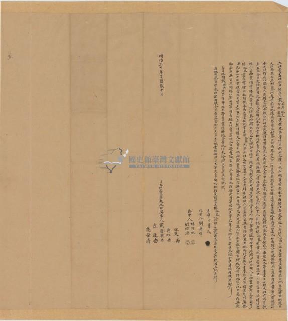 明治三十年戴發興等三人立杜賣盡根水田契字藏品圖，第1張