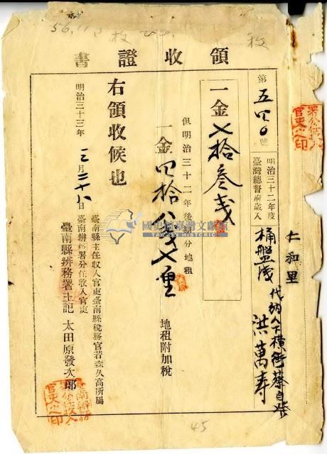 明治三十三年蔡自發繳納明治三十二年後期地租費和附加稅領收證明藏品圖，第1張