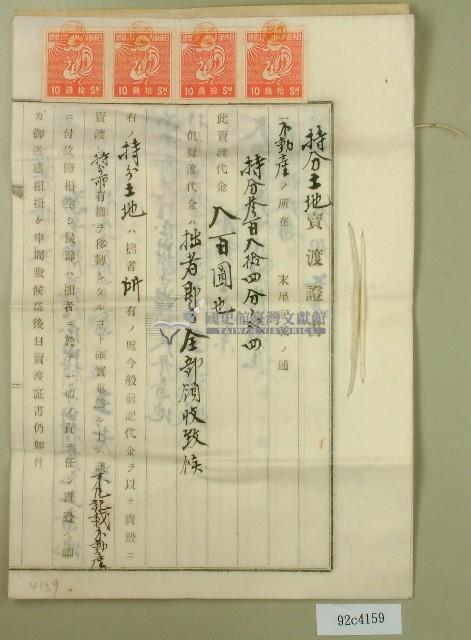大正十三年王老牛持分土地賣渡證書藏品圖，第1張